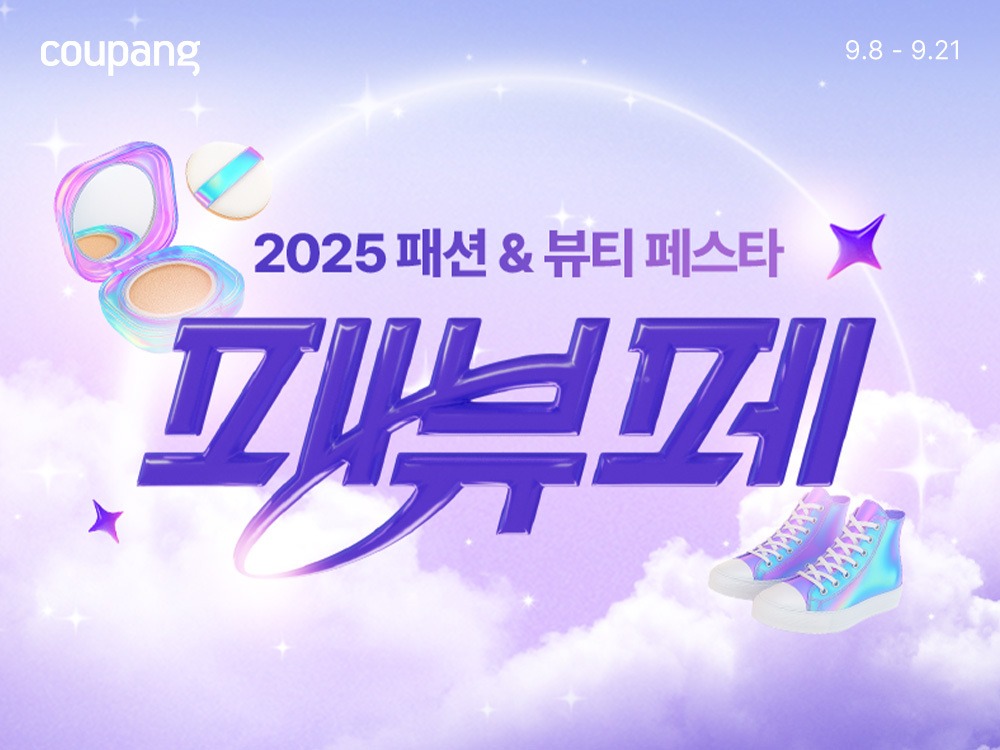 쿠팡, 첫 패션·뷰티 통합 할인전 진행 27-Image